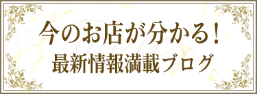 最新情報満載ブログ